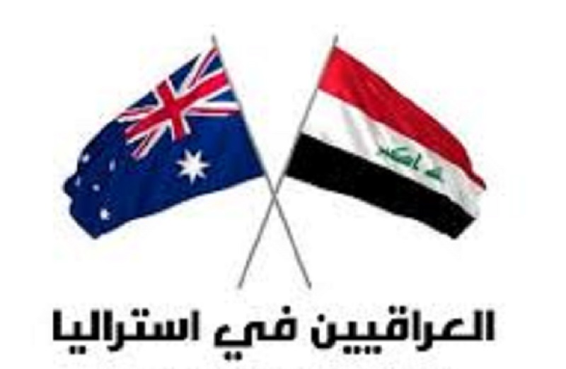 سفارة العراق في استراليا