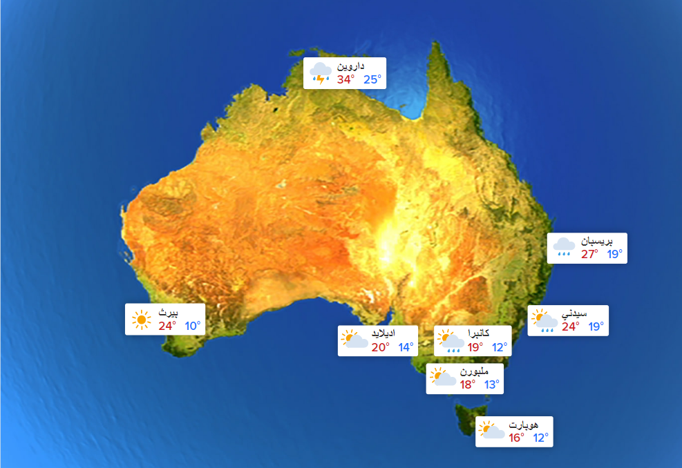 جولة على الأحوال الجوية في عواصم الولايات الأسترالية اليوم 30 أبريل